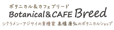 Botanical&CAFE Breed